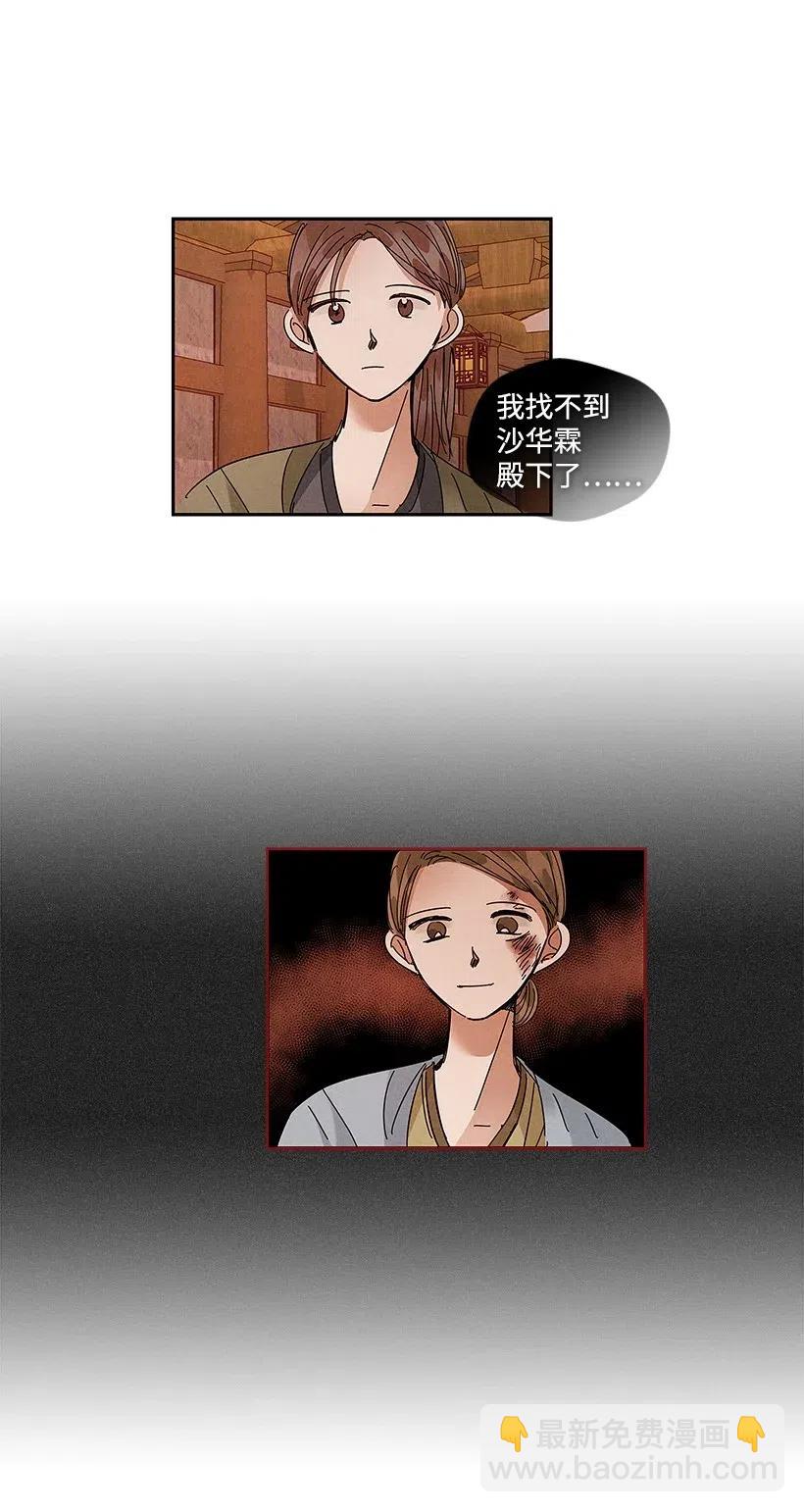 《龙下雨的国家》76 76 第30页