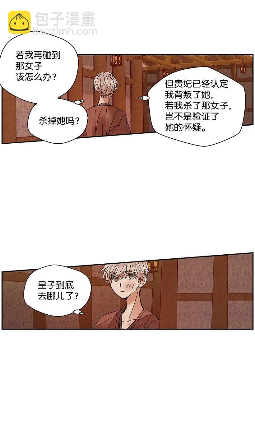 《龙下雨的国家》76 76 第32页