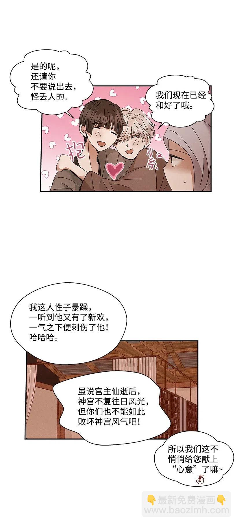 《龙下雨的国家》76 76 第3页