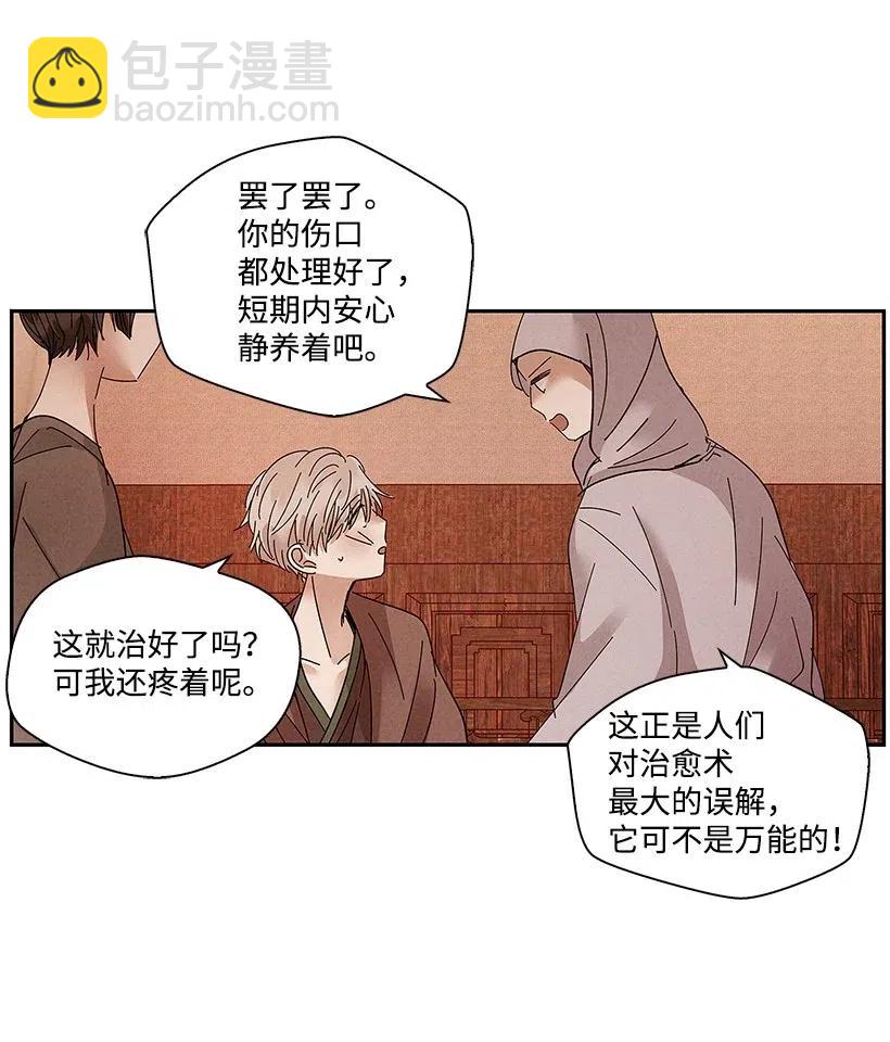 《龙下雨的国家》76 76 第4页