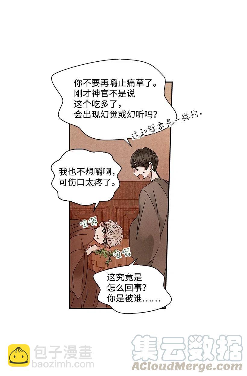 《龙下雨的国家》76 76 第9页