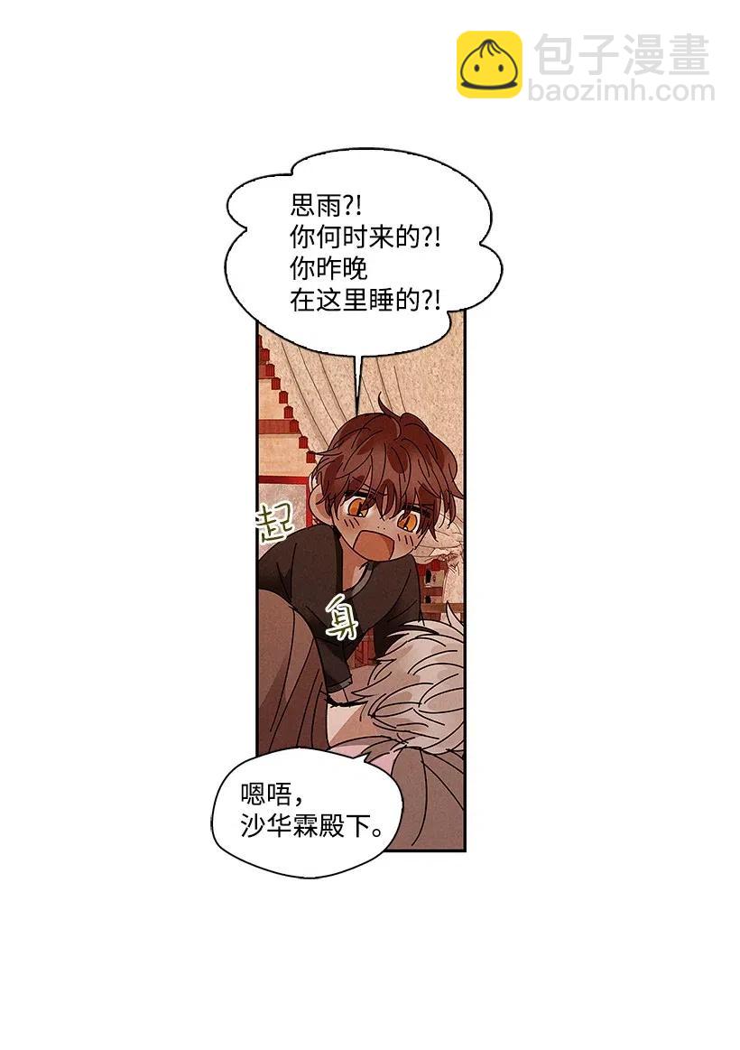 《龙下雨的国家》73 73 第20页