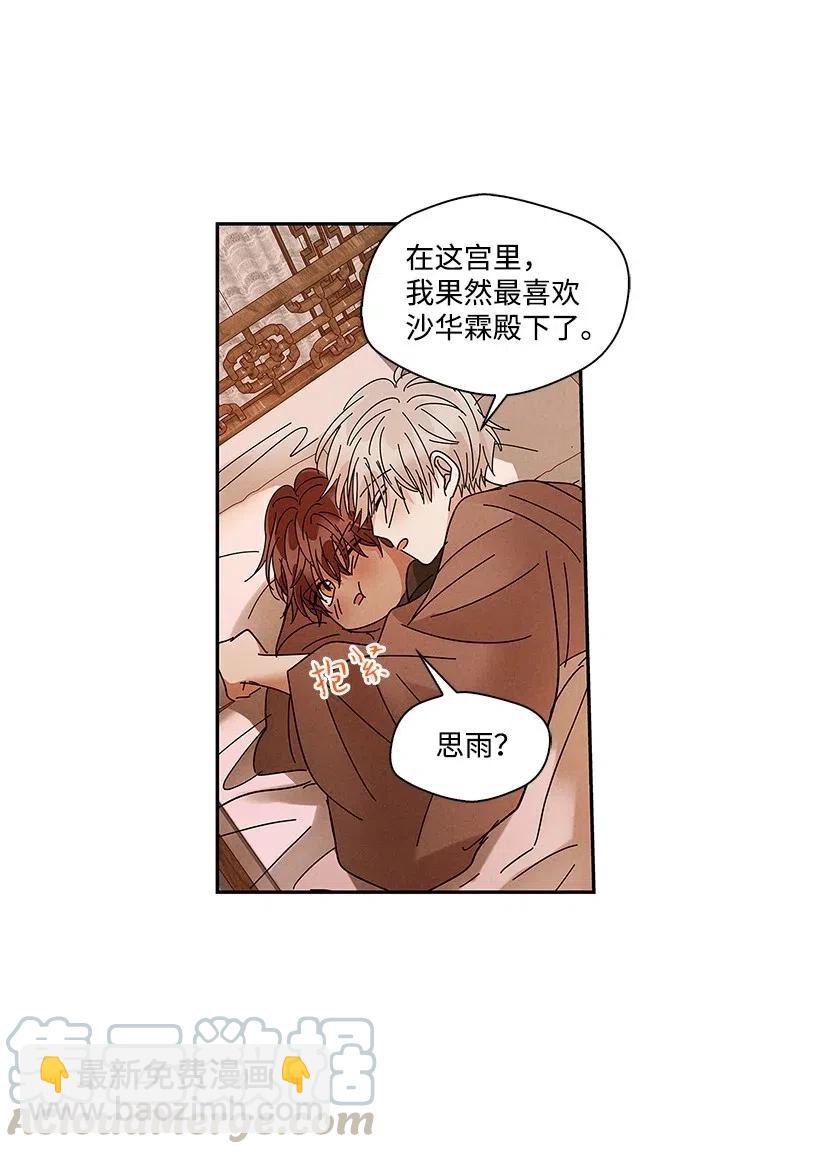 《龙下雨的国家》73 73 第21页