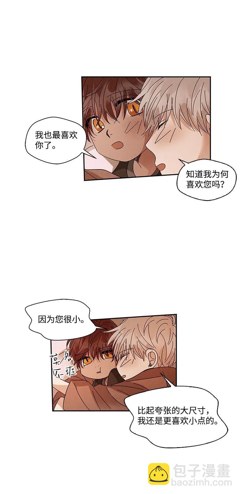 《龙下雨的国家》73 73 第22页