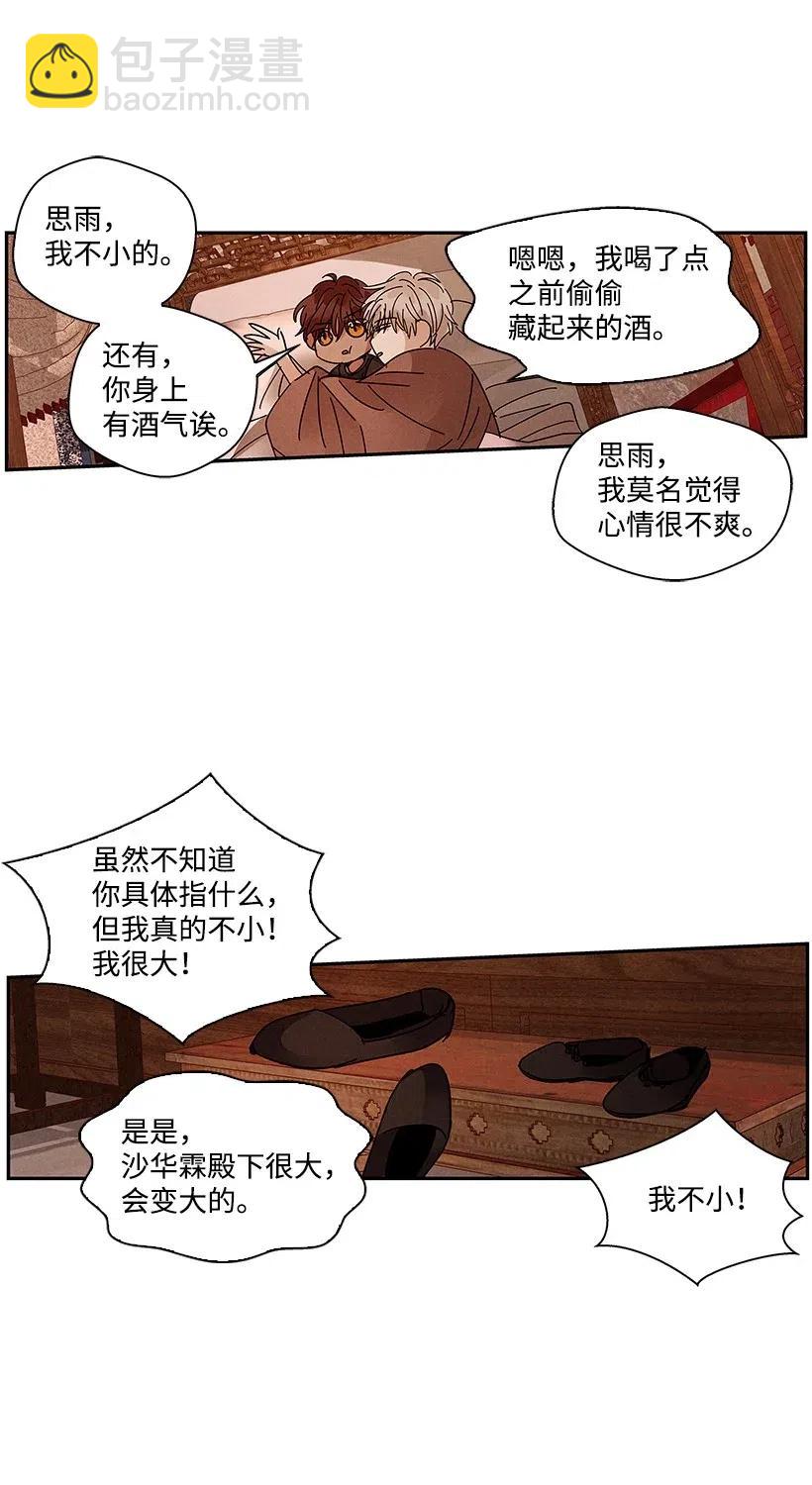 《龙下雨的国家》73 73 第23页