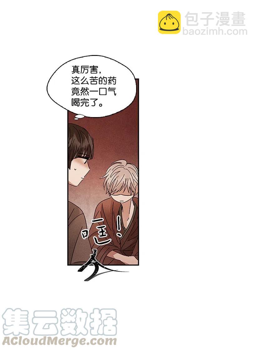 《龙下雨的国家》73 73 第25页