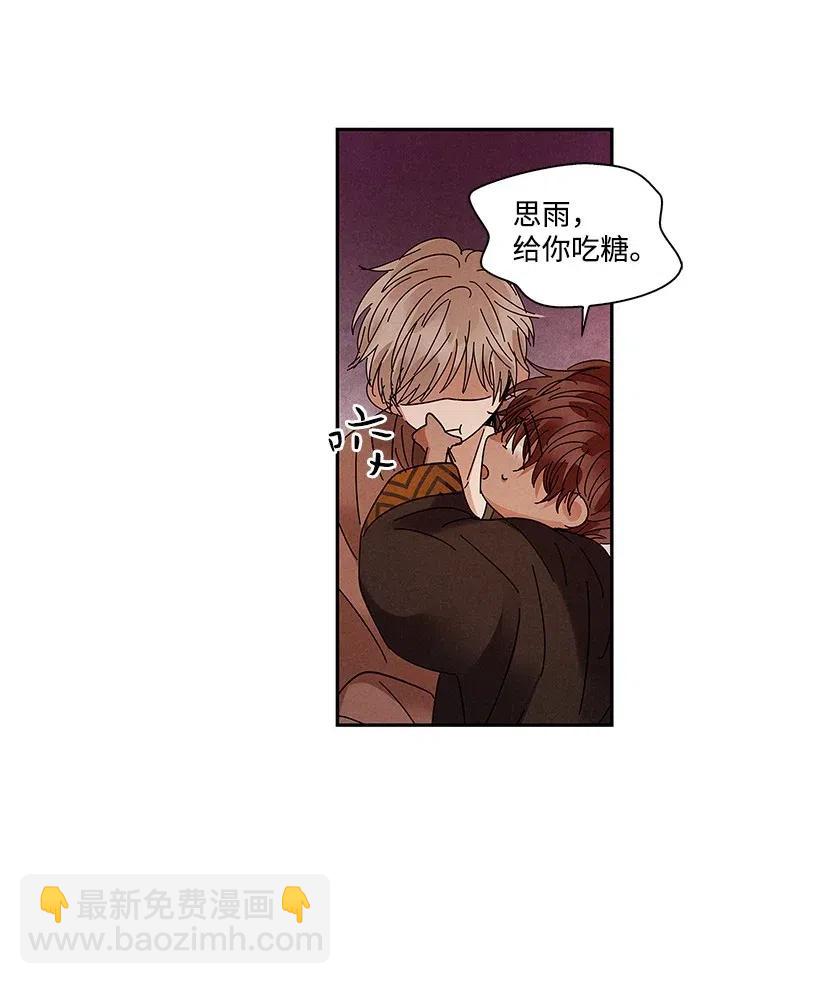 《龙下雨的国家》73 73 第26页