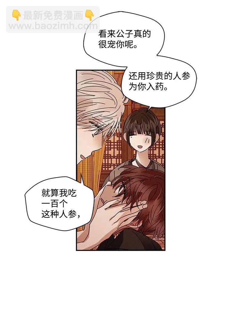 《龙下雨的国家》73 73 第27页