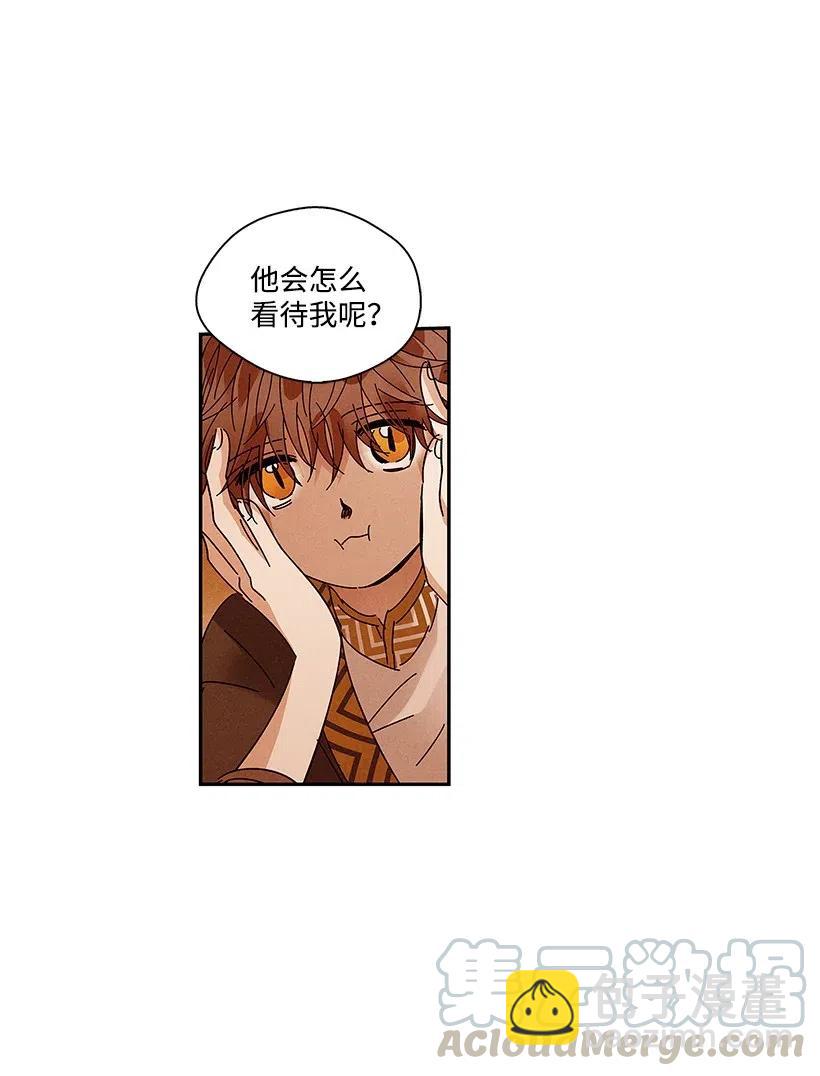 《龙下雨的国家》73 73 第29页