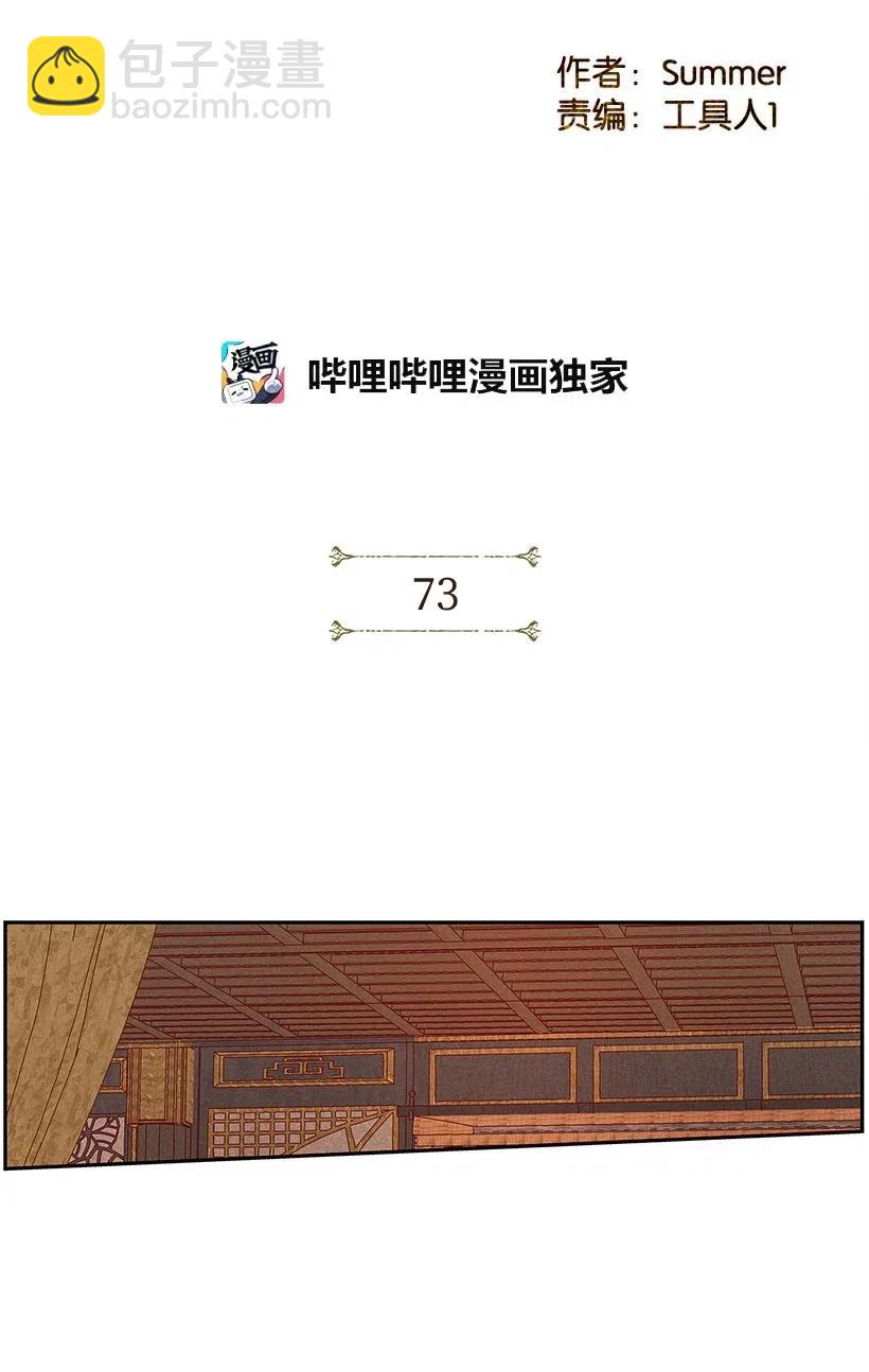 《龙下雨的国家》73 73 第2页
