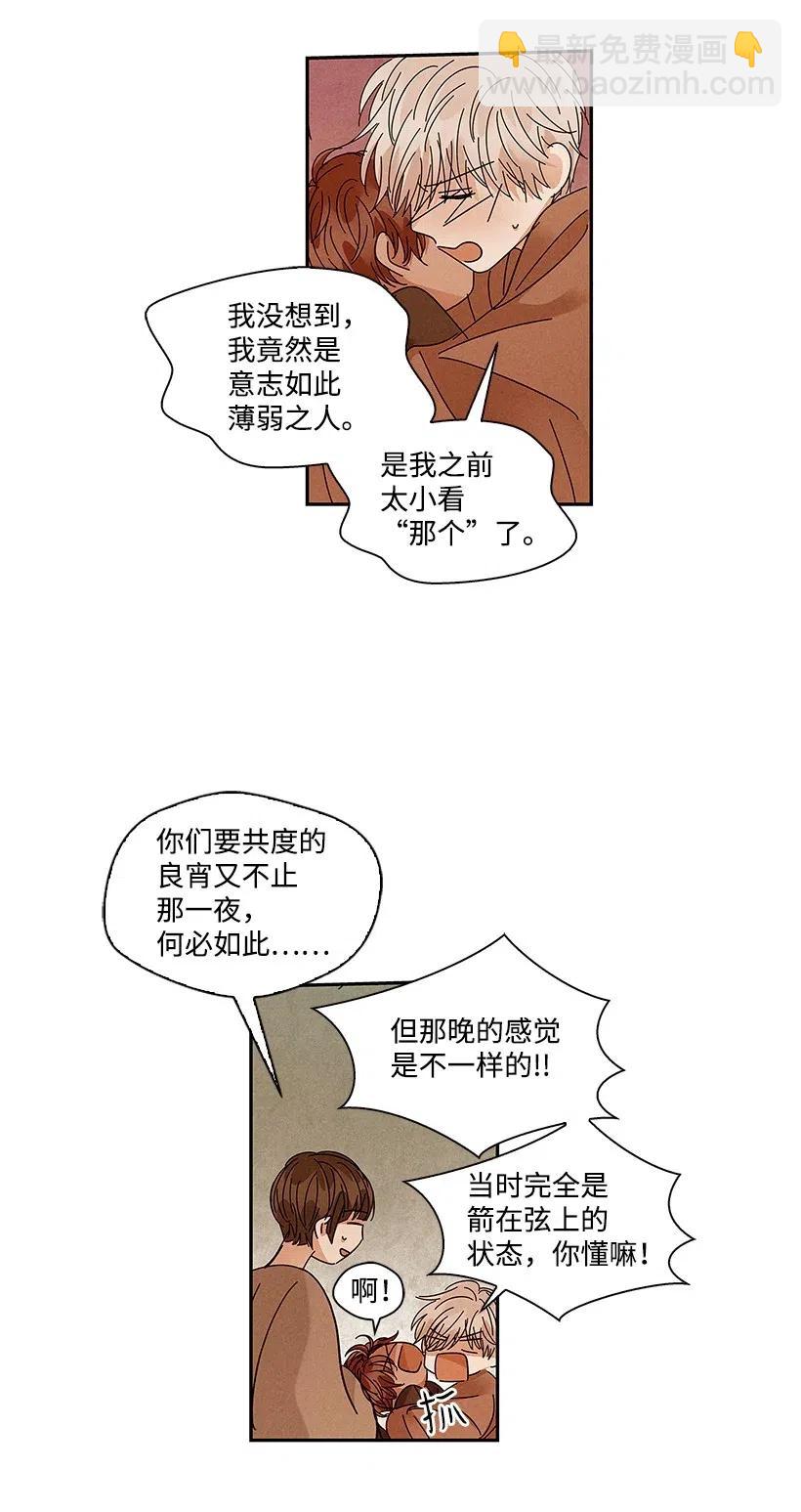 《龙下雨的国家》73 73 第30页