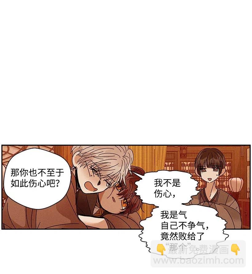 《龙下雨的国家》73 73 第31页