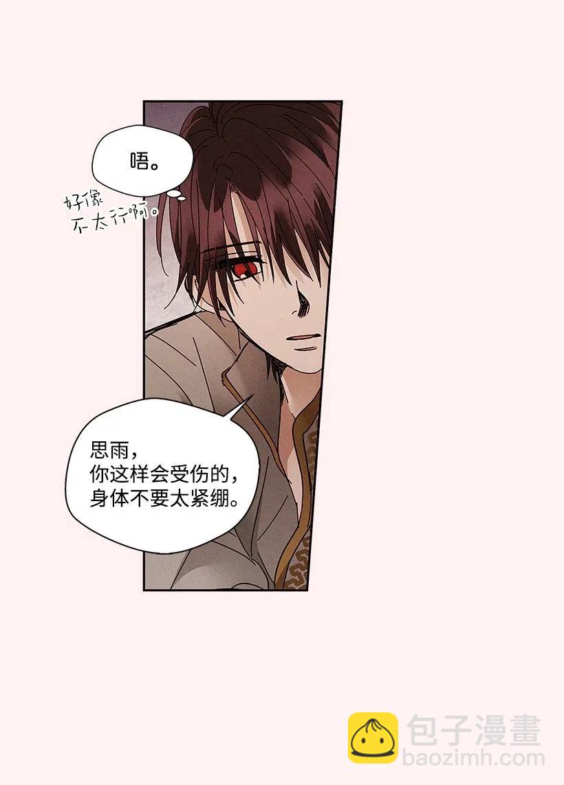 《龙下雨的国家》73 73 第36页