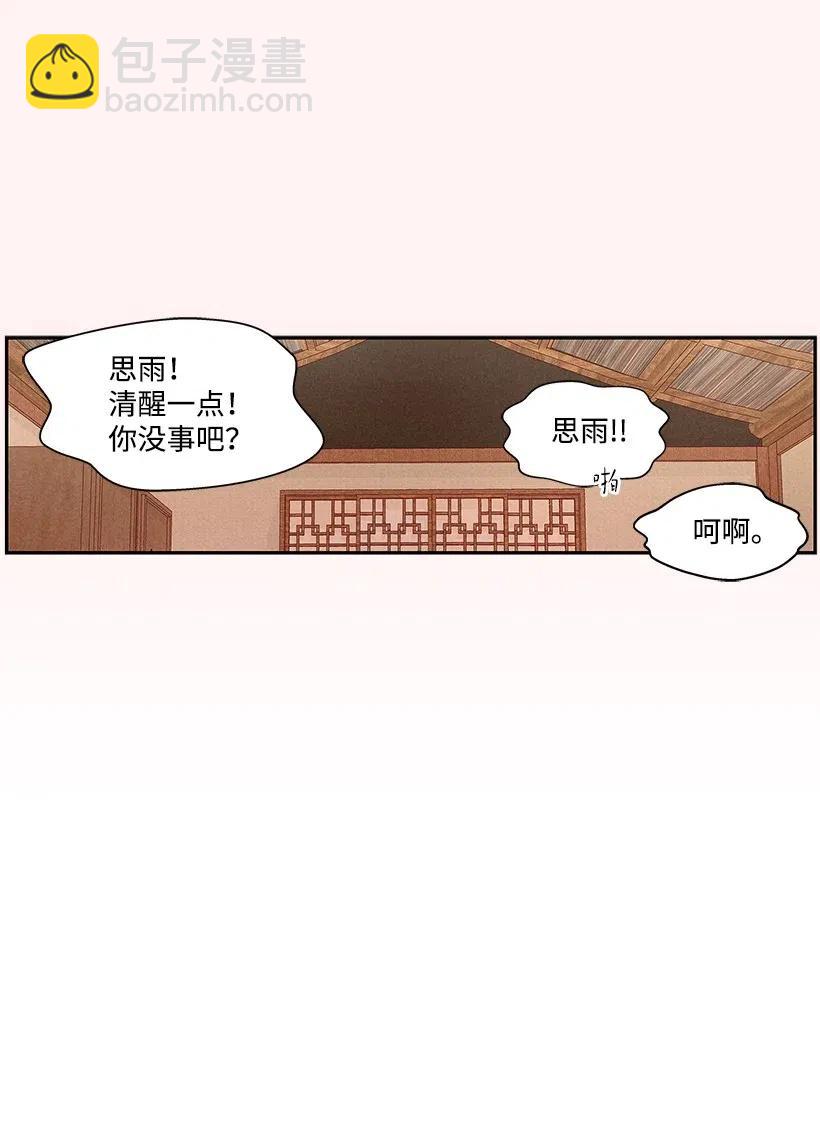 《龙下雨的国家》73 73 第39页