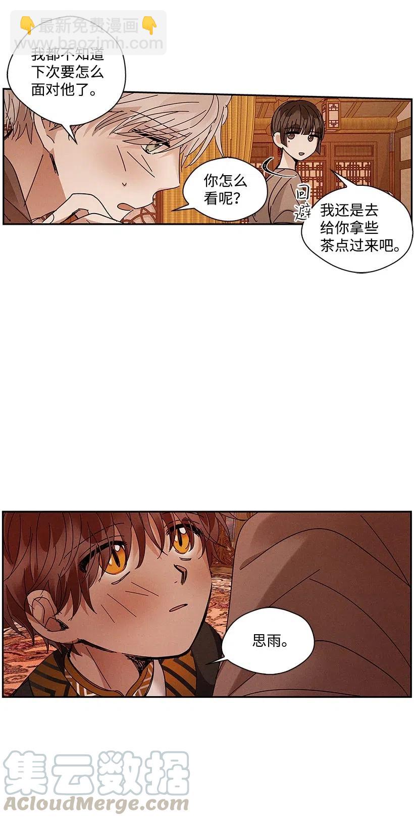 《龙下雨的国家》73 73 第41页