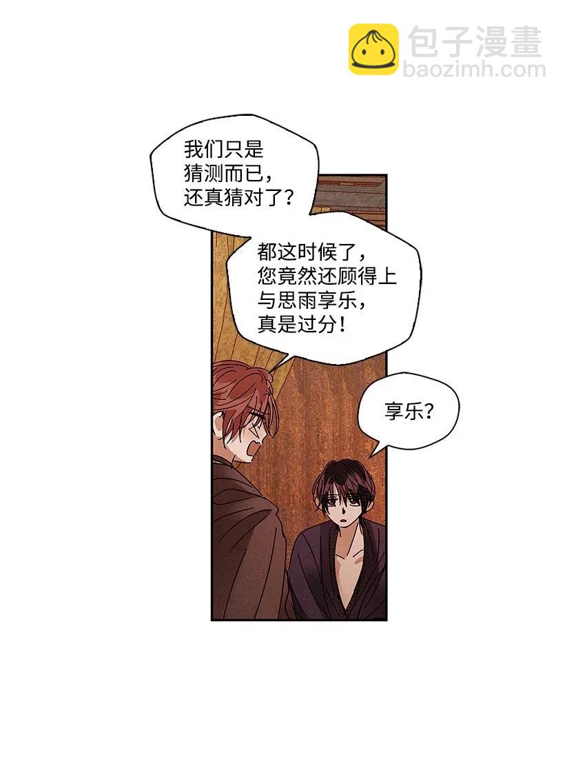《龙下雨的国家》73 73 第8页