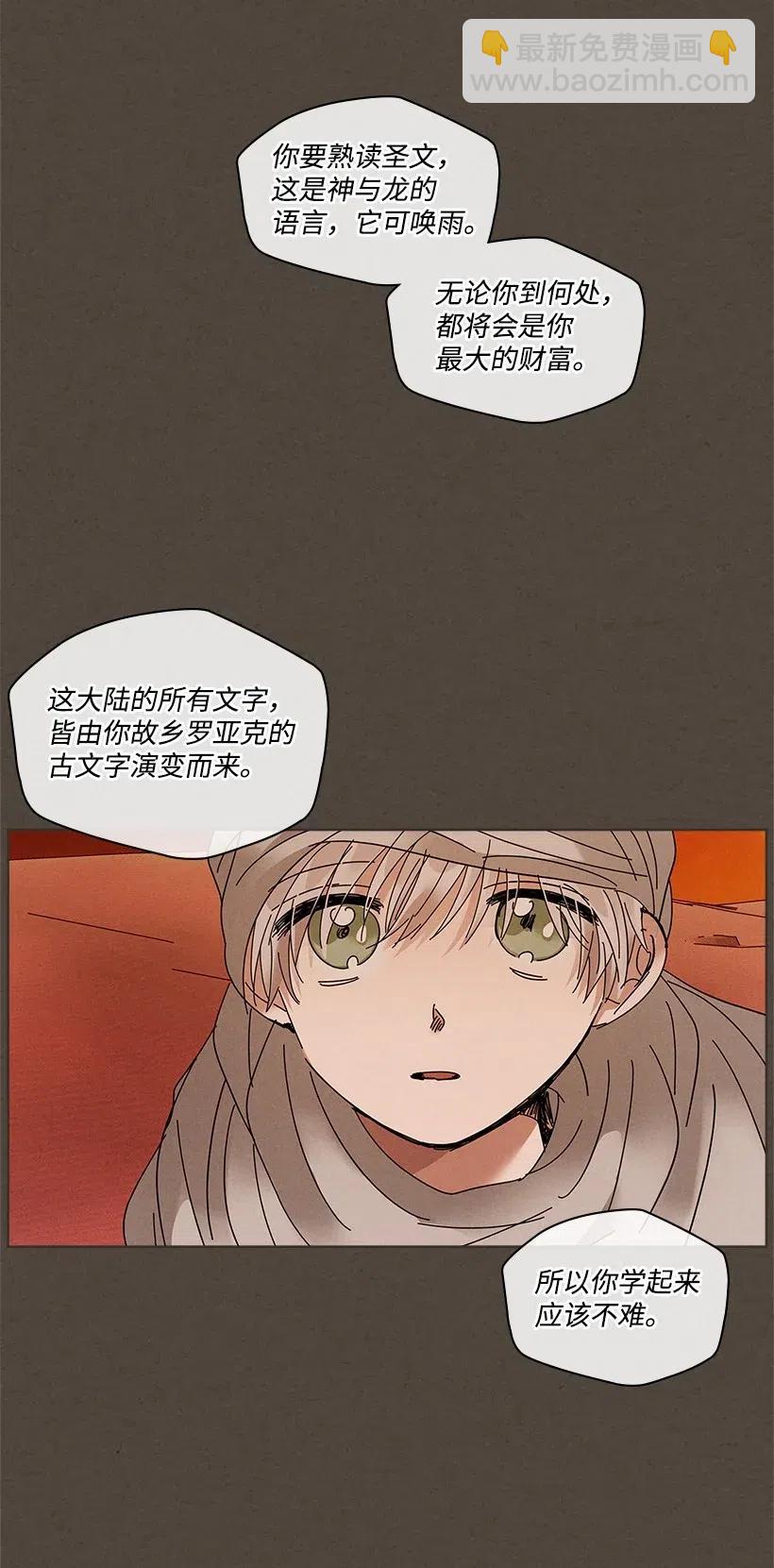 《龙下雨的国家》80 80 第18页