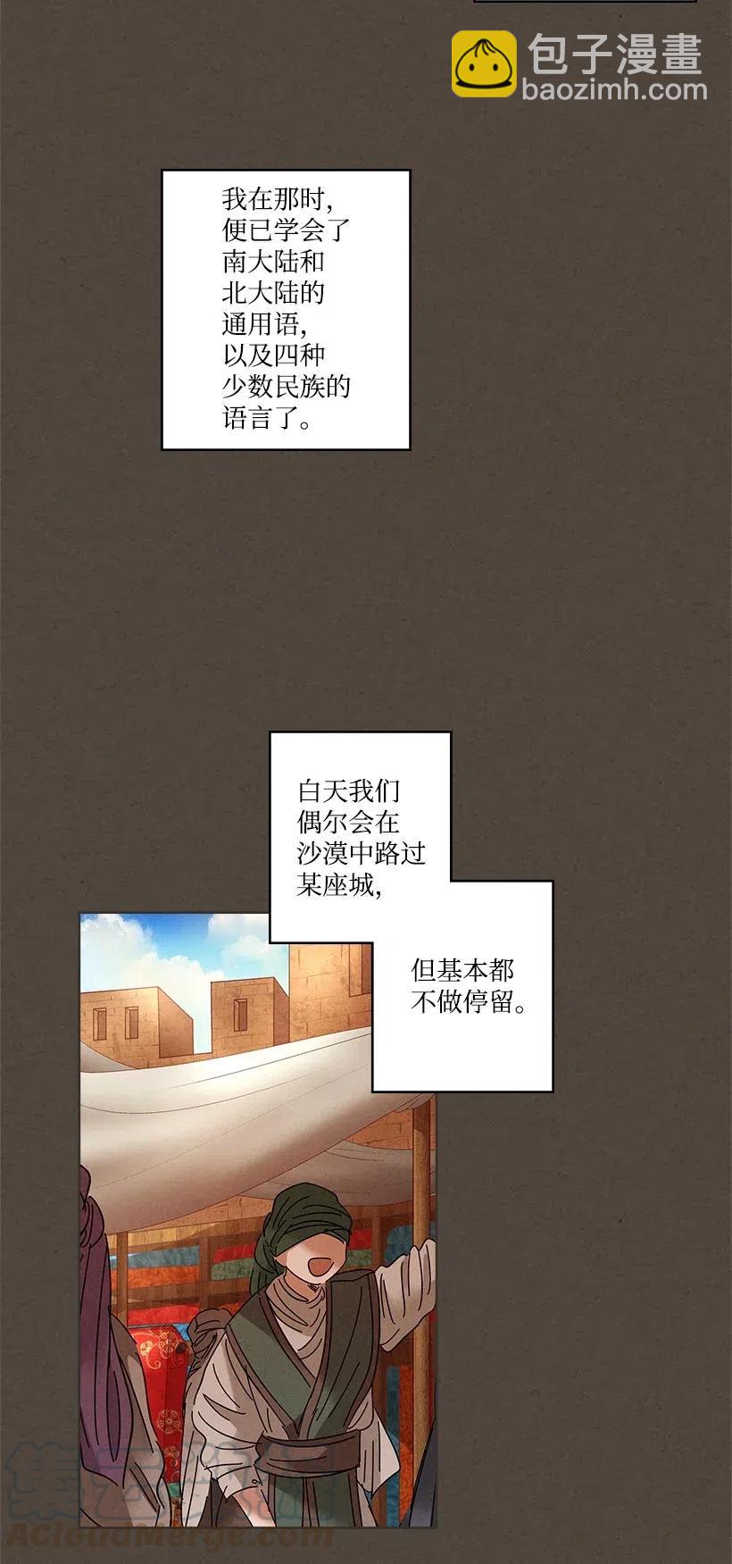 《龙下雨的国家》80 80 第21页