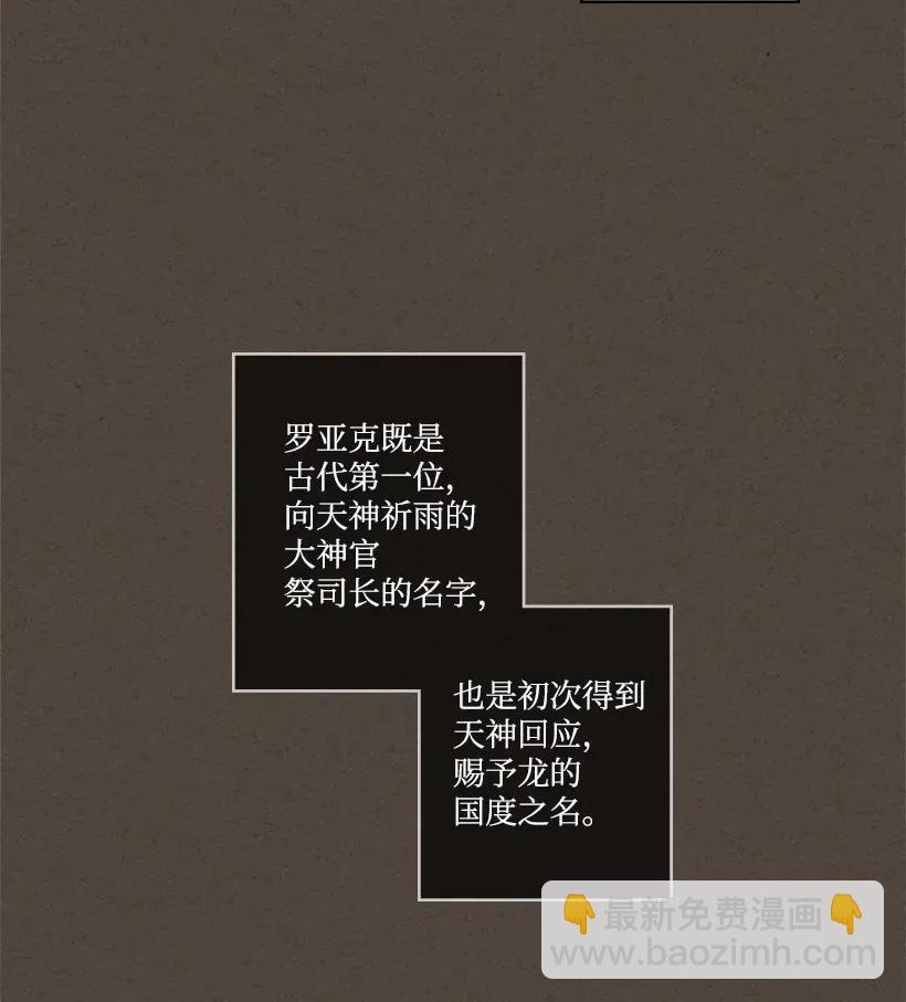 《龙下雨的国家》80 80 第23页