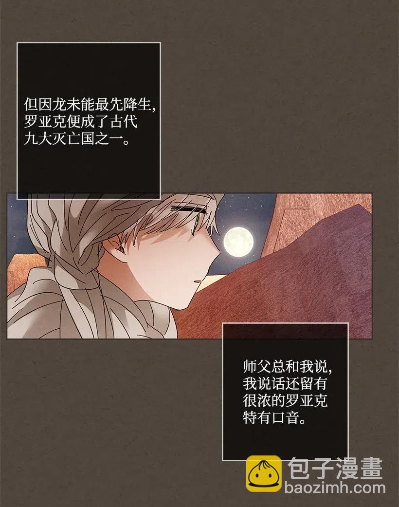《龙下雨的国家》80 80 第24页
