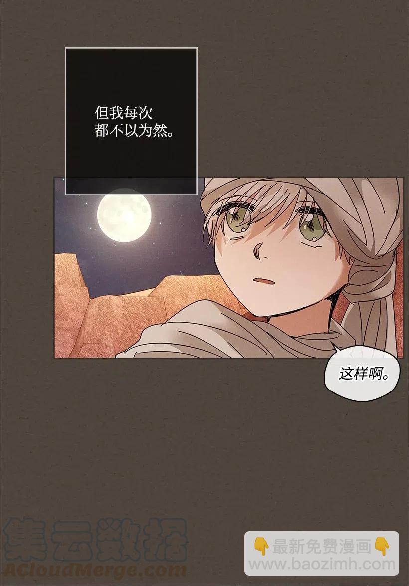 《龙下雨的国家》80 80 第25页