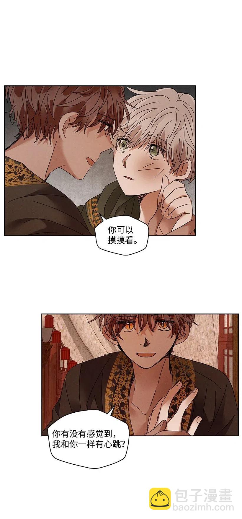 《龙下雨的国家》80 80 第28页