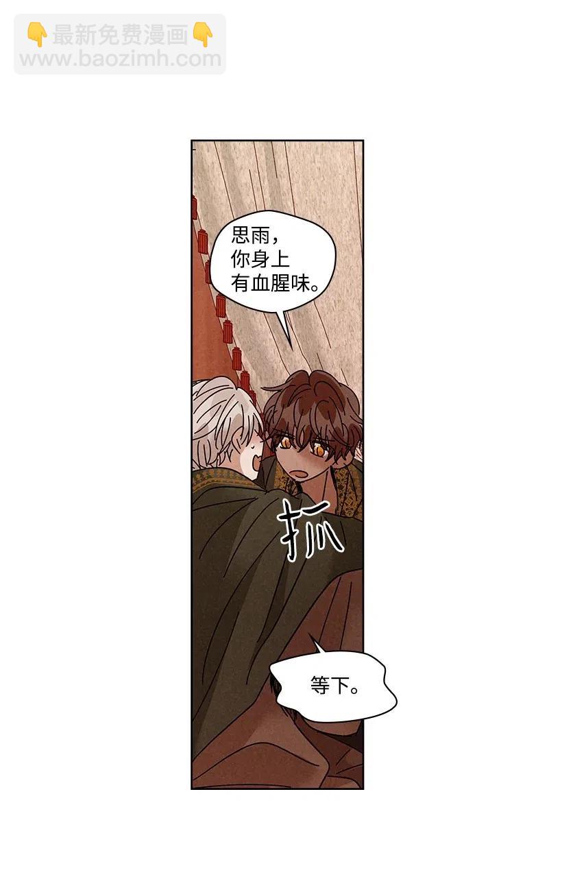 《龙下雨的国家》80 80 第4页