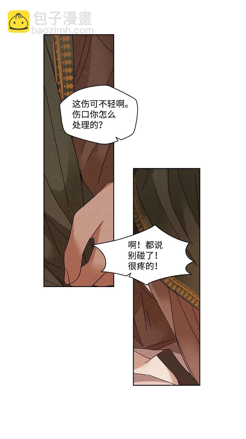 《龙下雨的国家》80 80 第6页