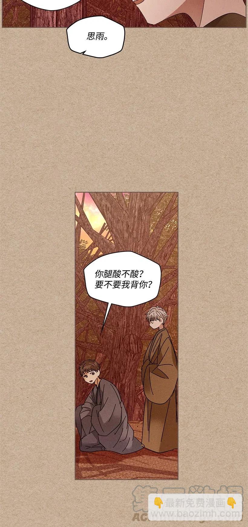 《龙下雨的国家》79 79 第10页