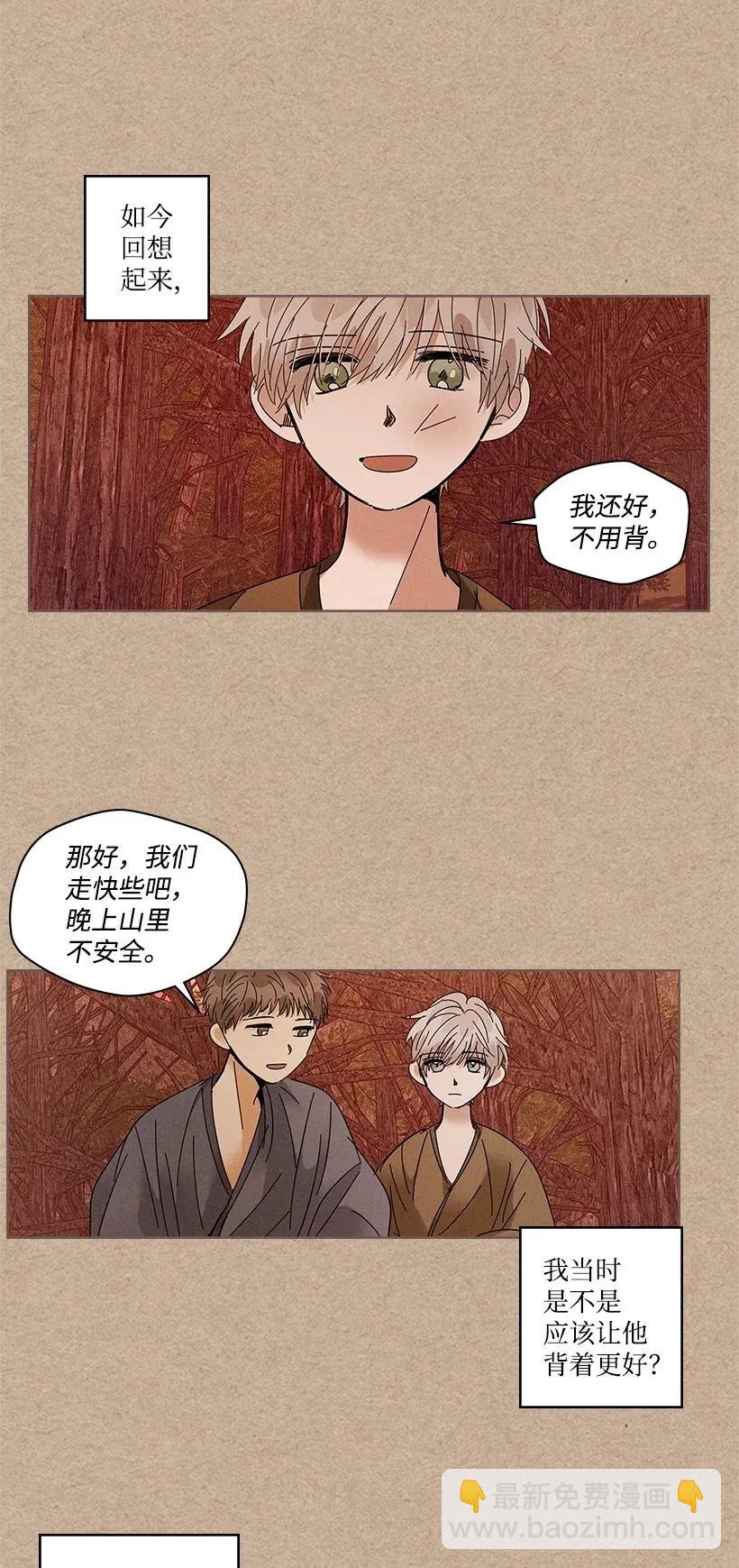 《龙下雨的国家》79 79 第12页