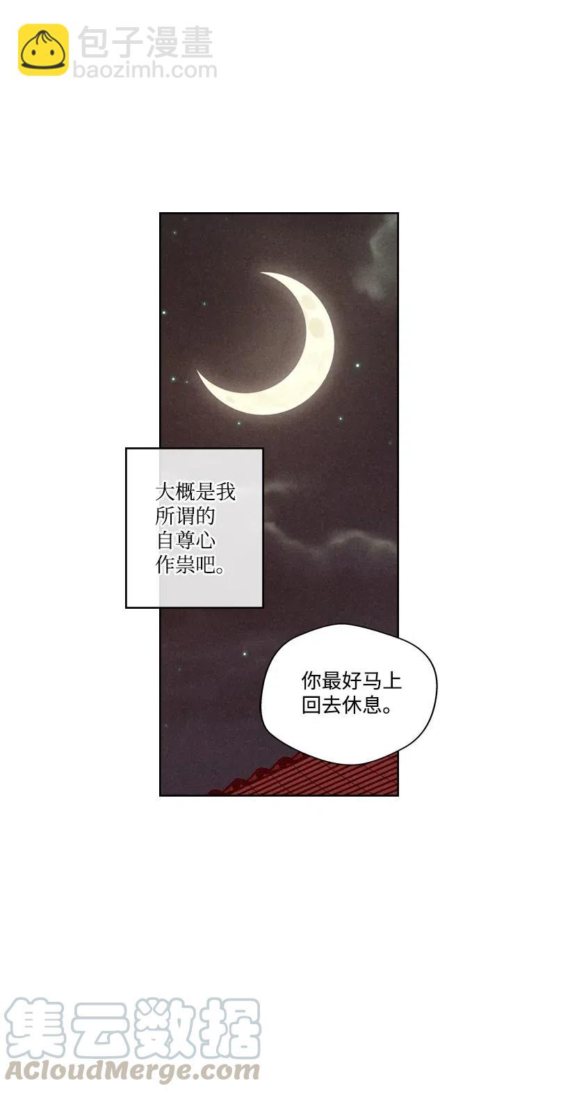 《龙下雨的国家》79 79 第19页