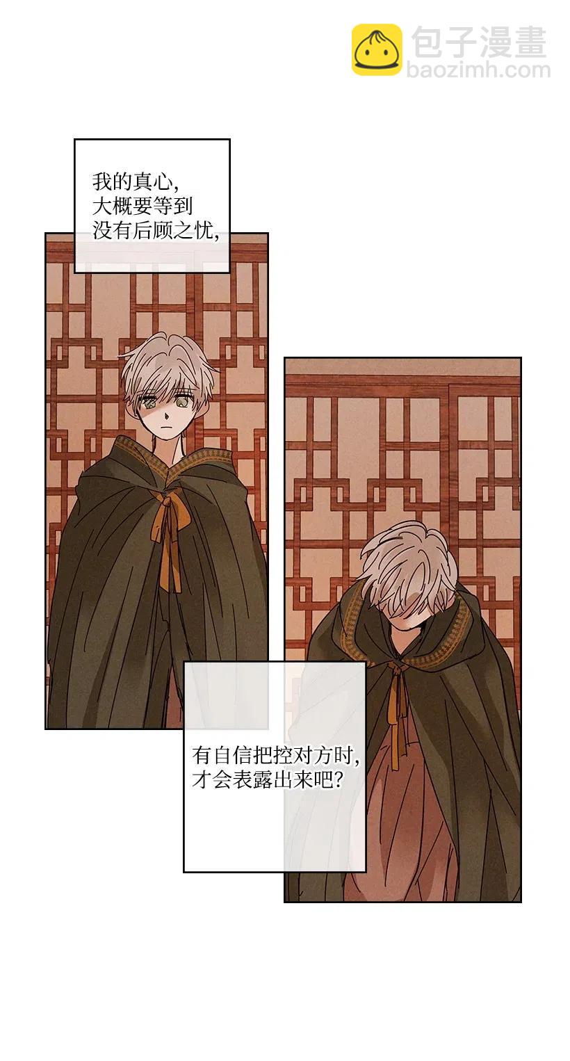 《龙下雨的国家》79 79 第21页