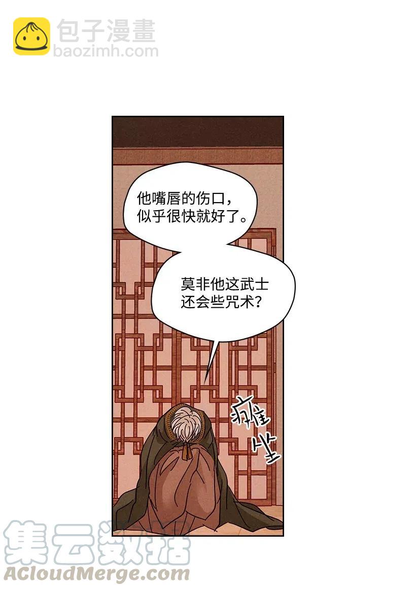 《龙下雨的国家》79 79 第22页