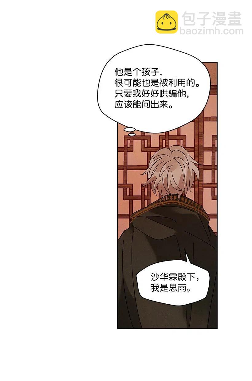《龙下雨的国家》79 79 第27页