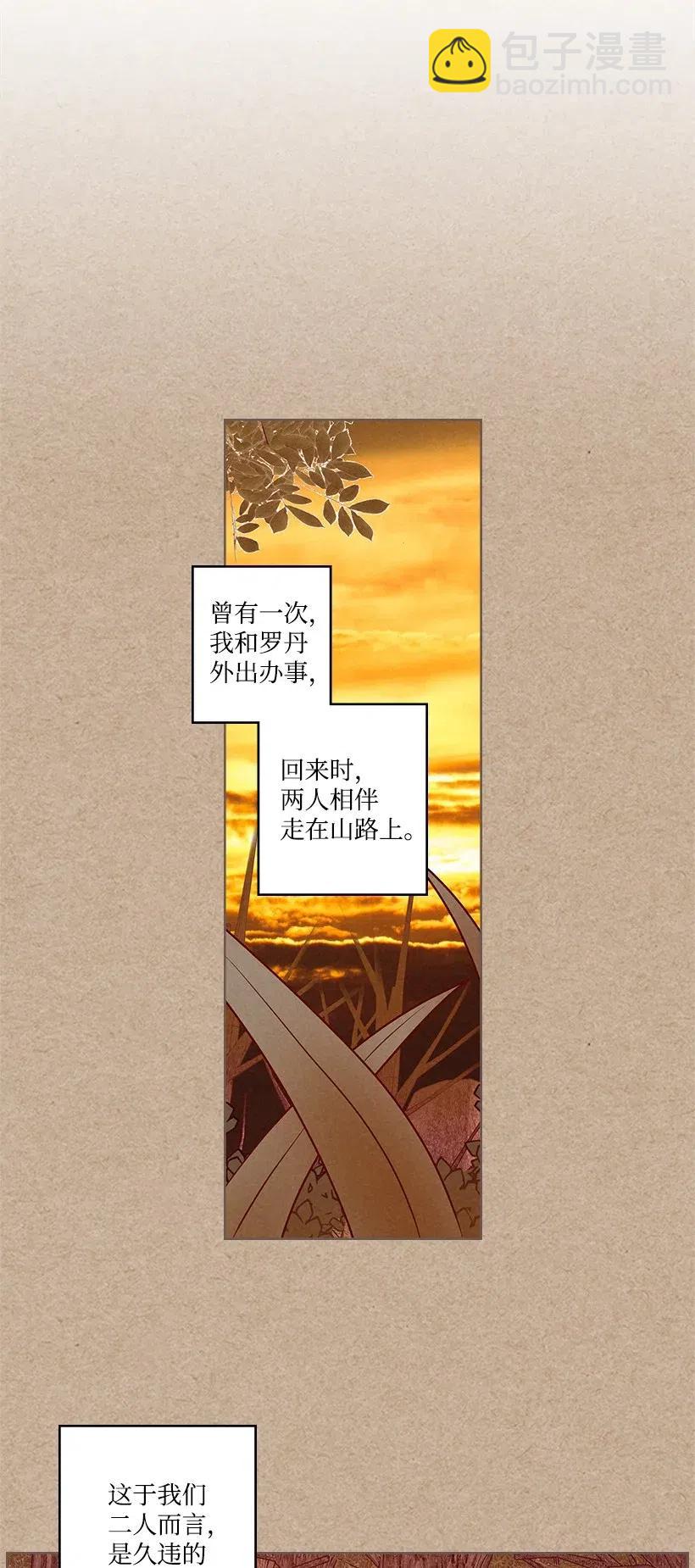 《龙下雨的国家》79 79 第3页