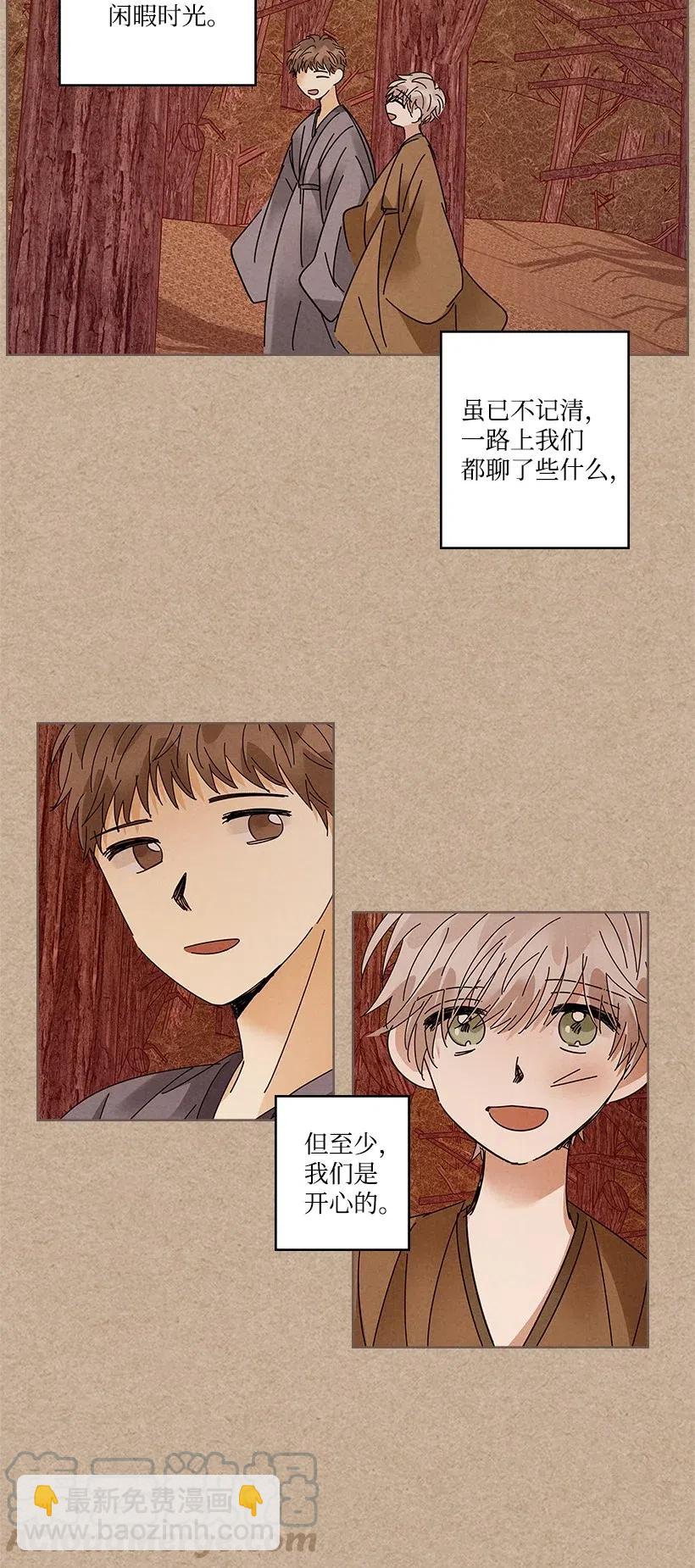 《龙下雨的国家》79 79 第4页