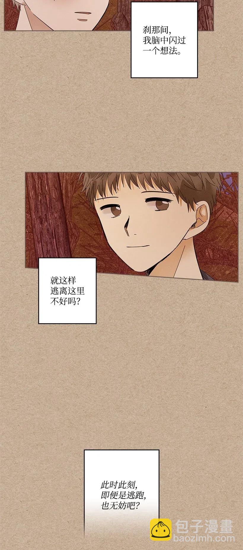 《龙下雨的国家》79 79 第6页