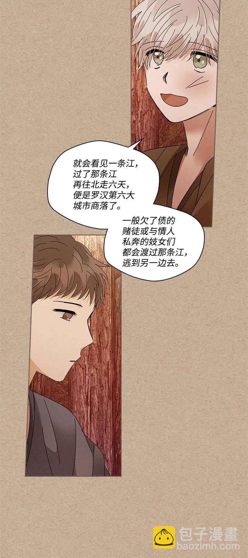 《龙下雨的国家》79 79 第8页