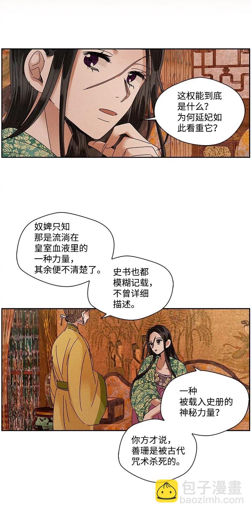 《龙下雨的国家》77 77 第23页