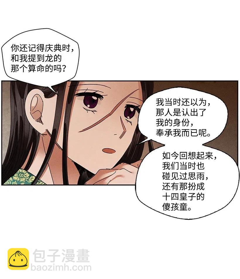 《龙下雨的国家》77 77 第24页