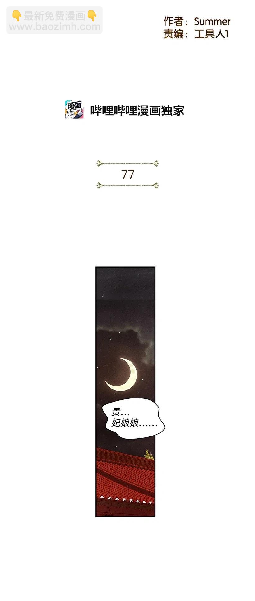《龙下雨的国家》77 77 第2页