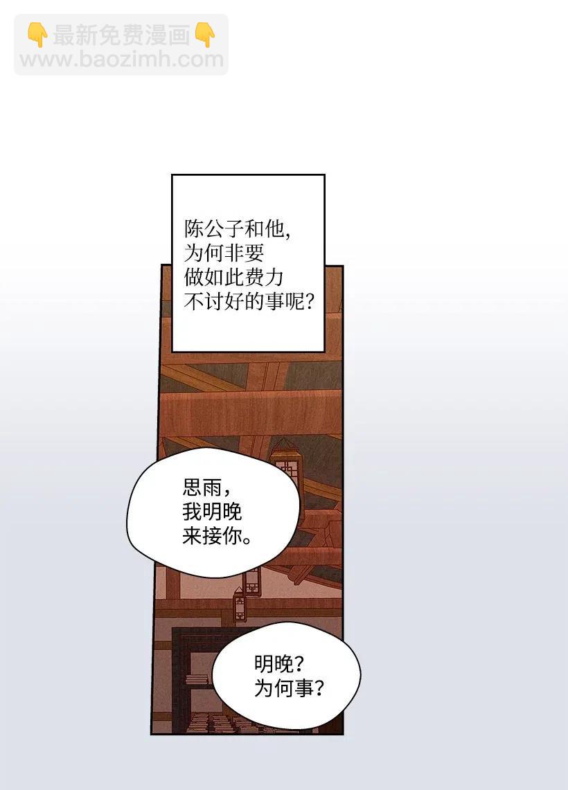 《龙下雨的国家》77 77 第32页