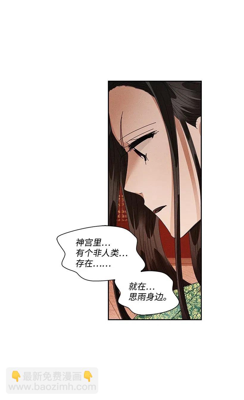 《龙下雨的国家》77 77 第3页