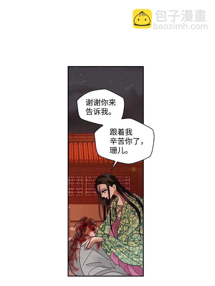 《龙下雨的国家》77 77 第4页