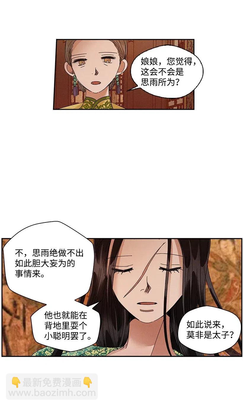 《龙下雨的国家》77 77 第8页