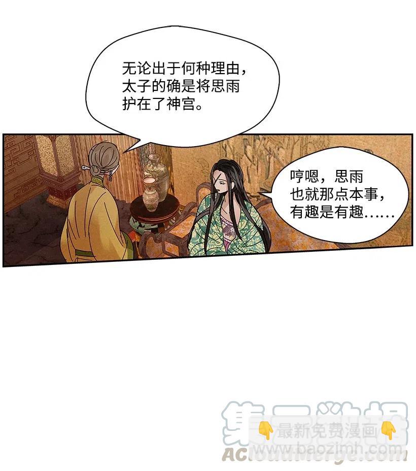 《龙下雨的国家》77 77 第9页