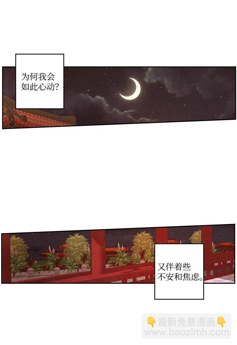 《龙下雨的国家》78 78 第11页