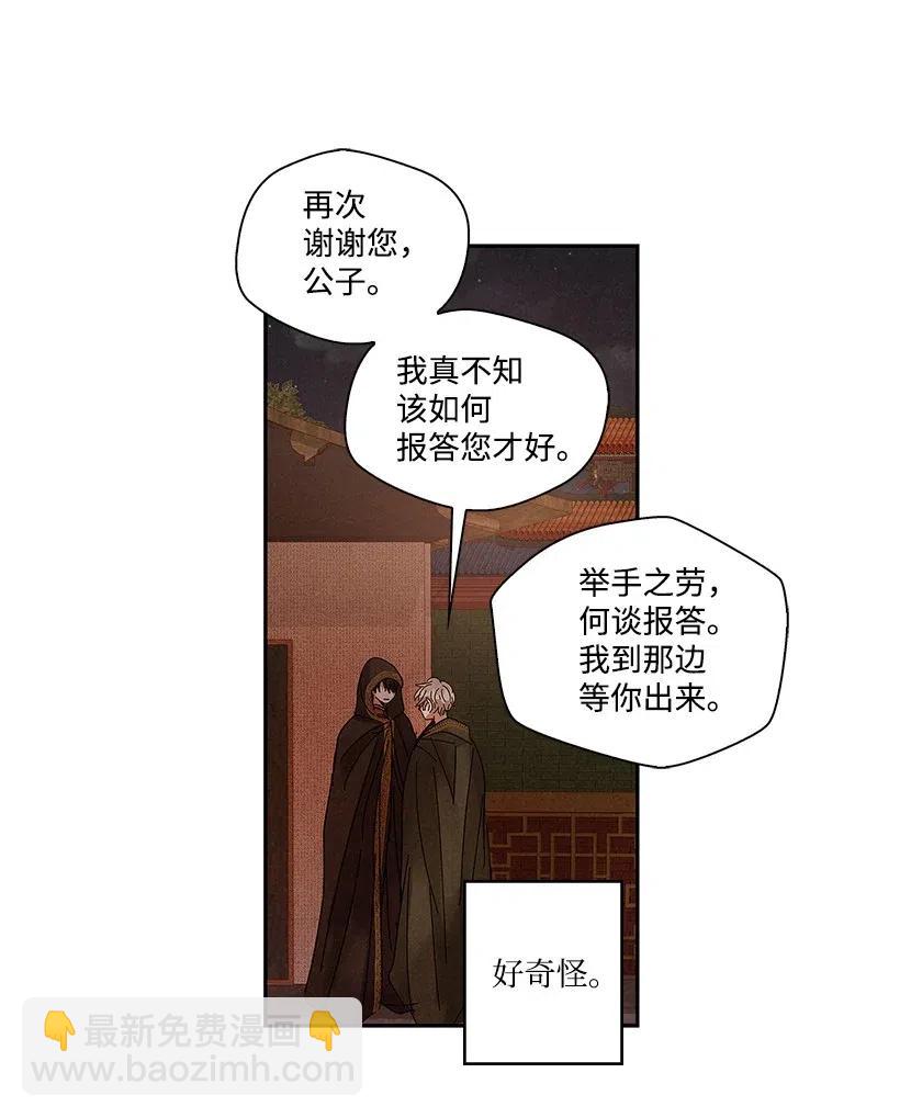 《龙下雨的国家》78 78 第14页