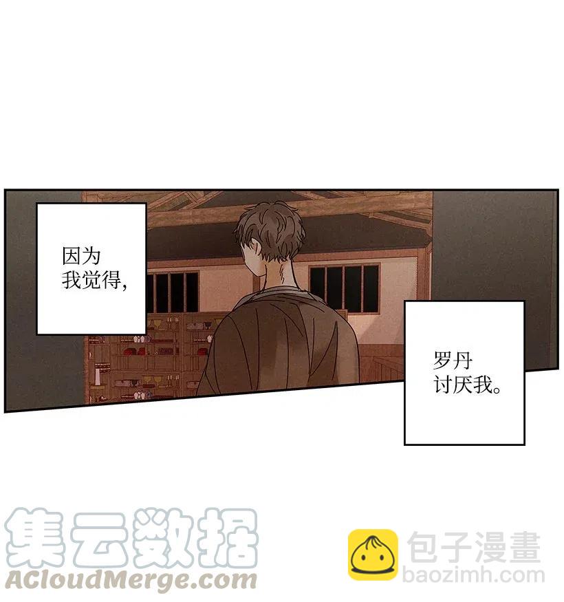 《龙下雨的国家》78 78 第16页