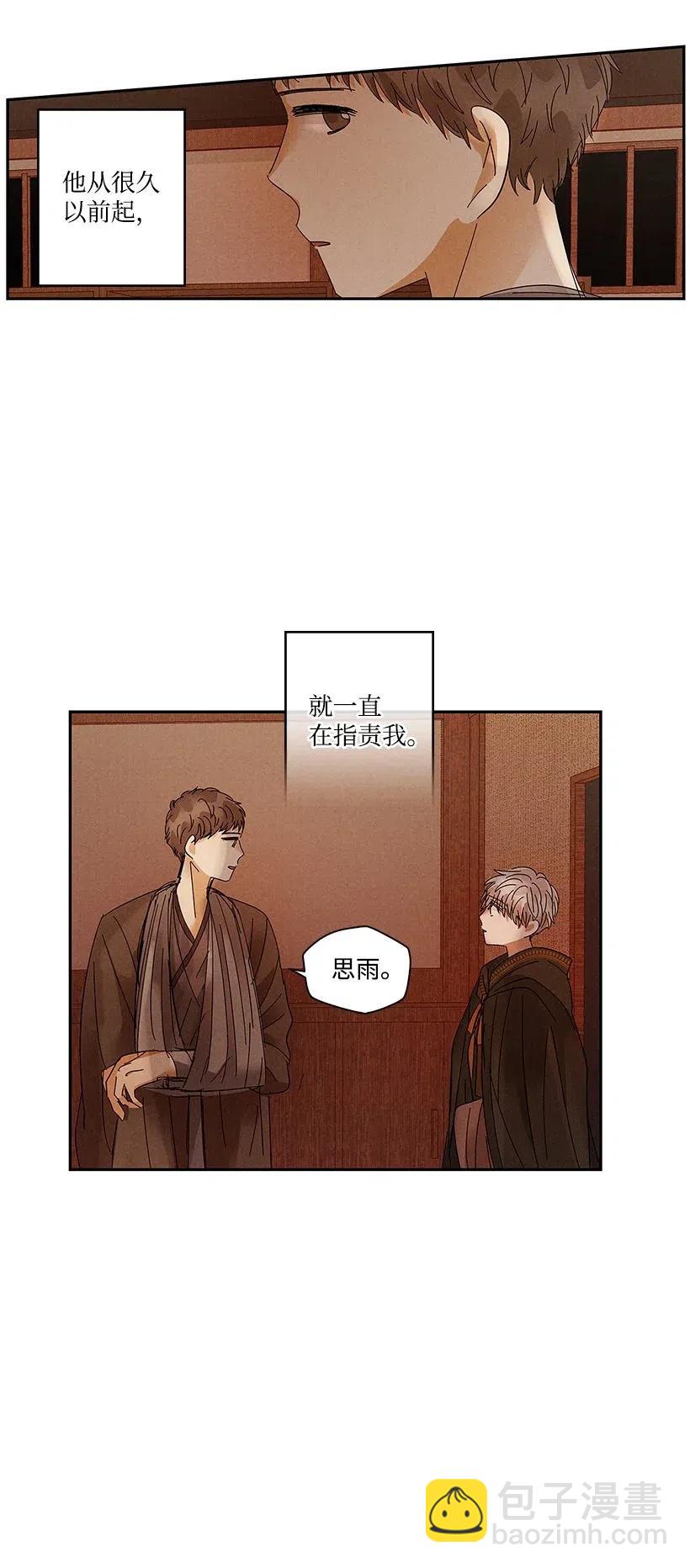《龙下雨的国家》78 78 第17页